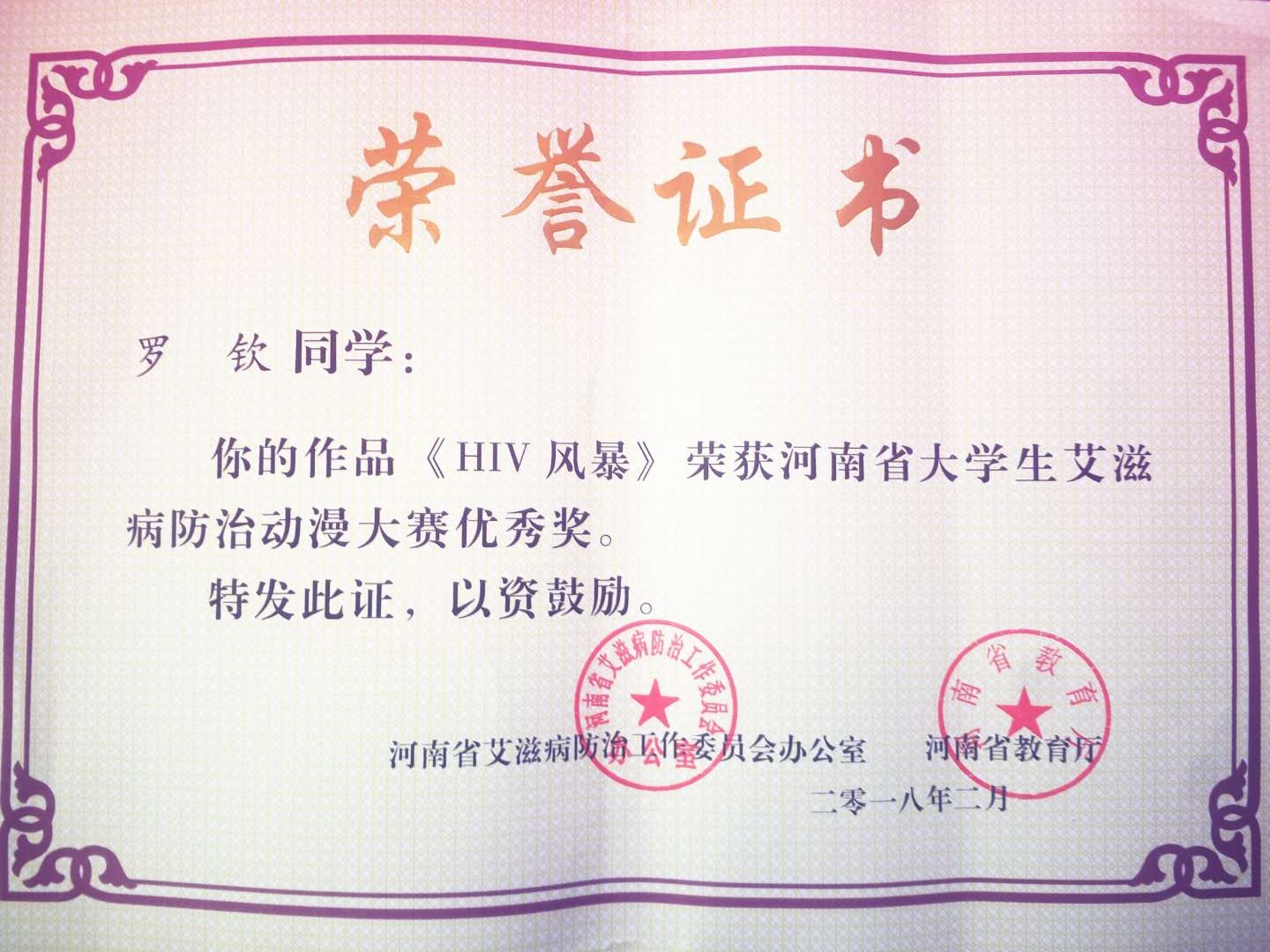动漫作品获奖证书.jpg